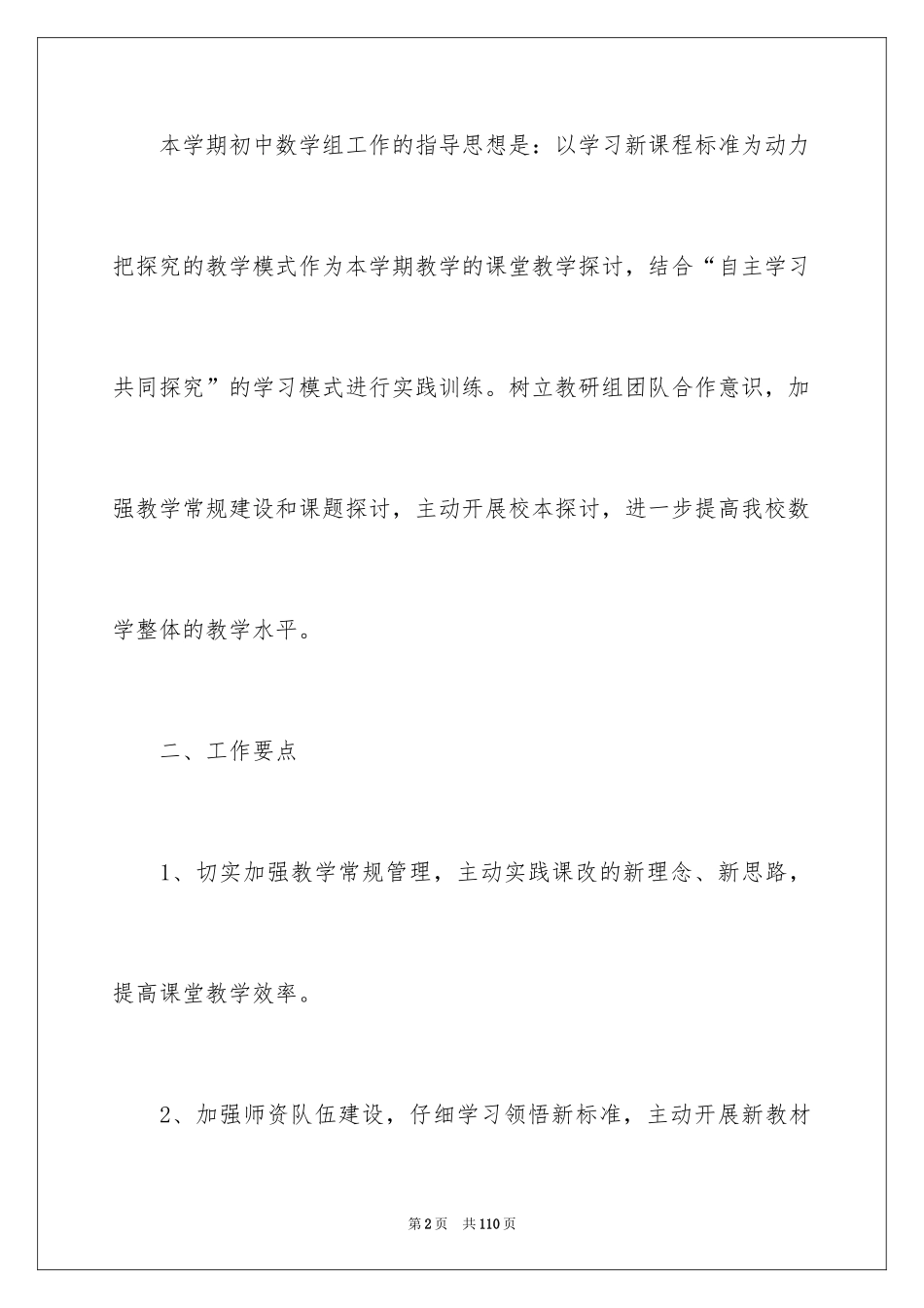 2024初中数学教研组的工作计划_第2页