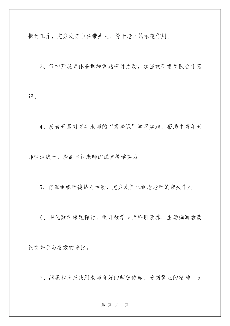 2024初中数学教研组的工作计划_第3页