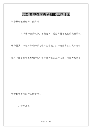 2024初中数学教研组的工作计划