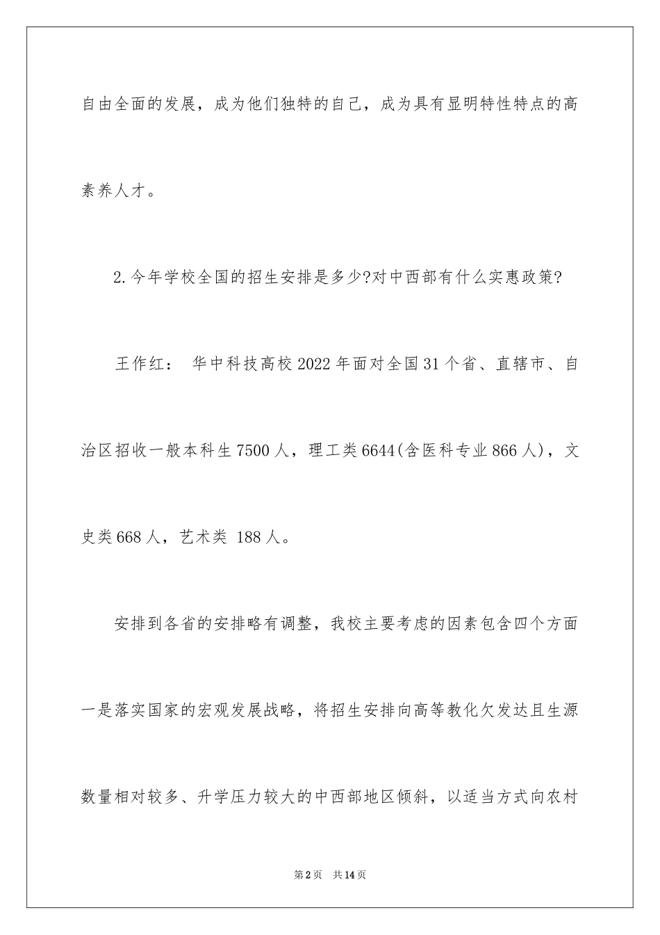 2024华中科技大学今年计划招生7500人_第2页