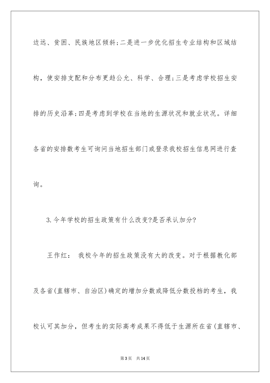 2024华中科技大学今年计划招生7500人_第3页