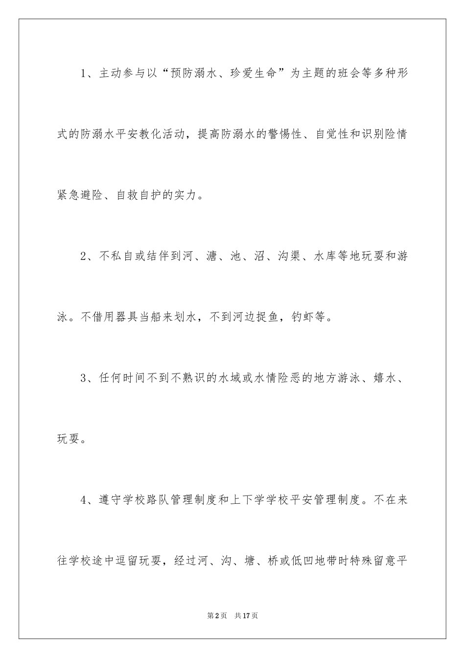 2024学校防溺水责任书_3_第2页