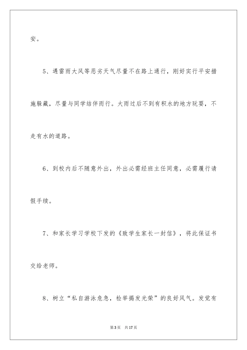 2024学校防溺水责任书_3_第3页