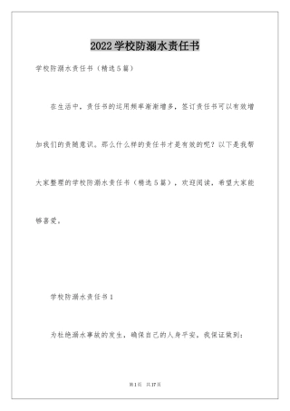 2024学校防溺水责任书_3