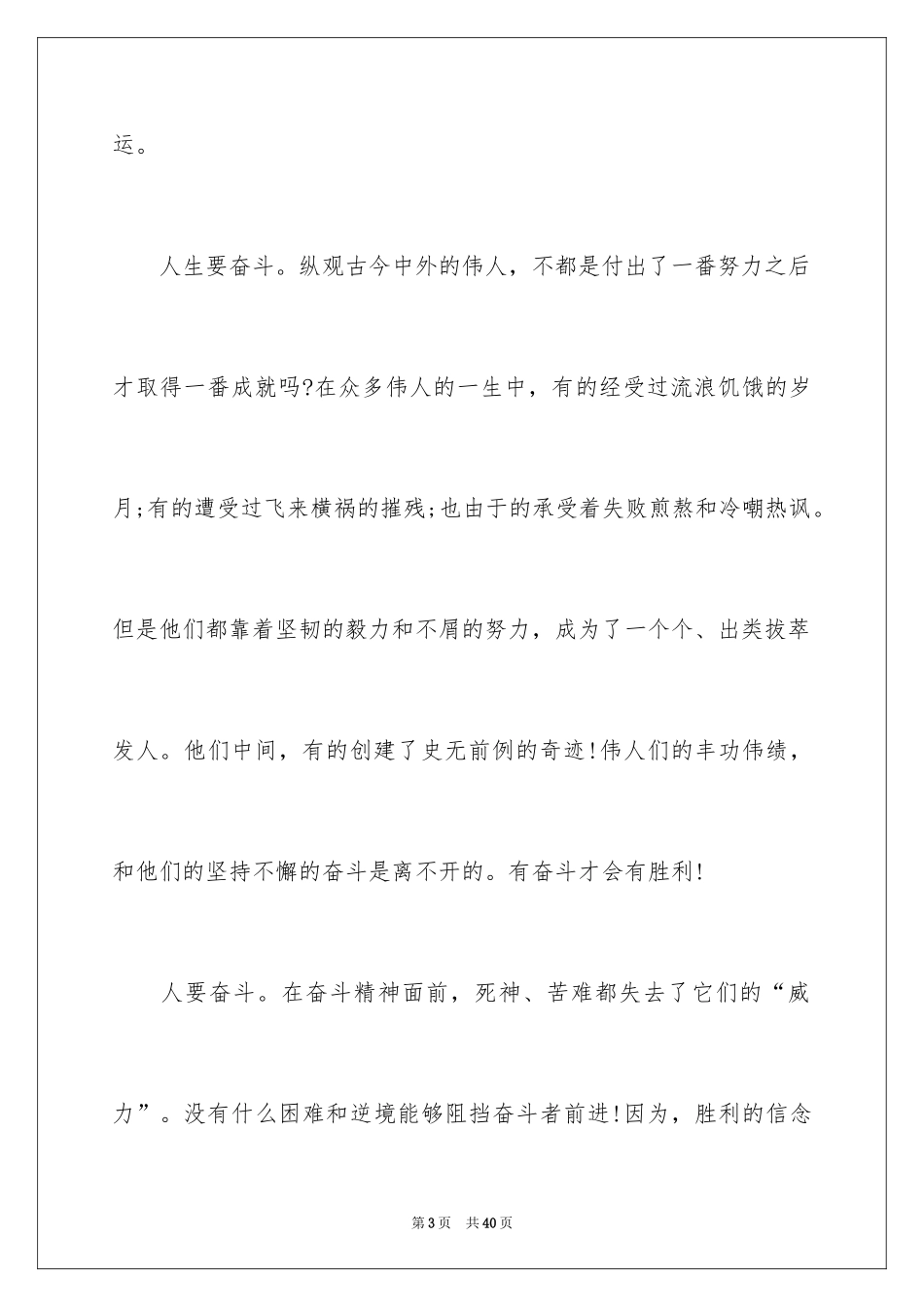 2024奋斗青春的演讲稿_1_第3页