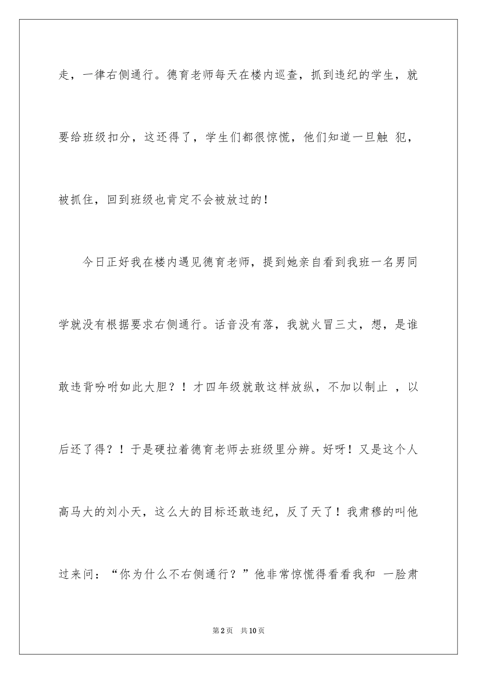 2024周记初中_86_第2页