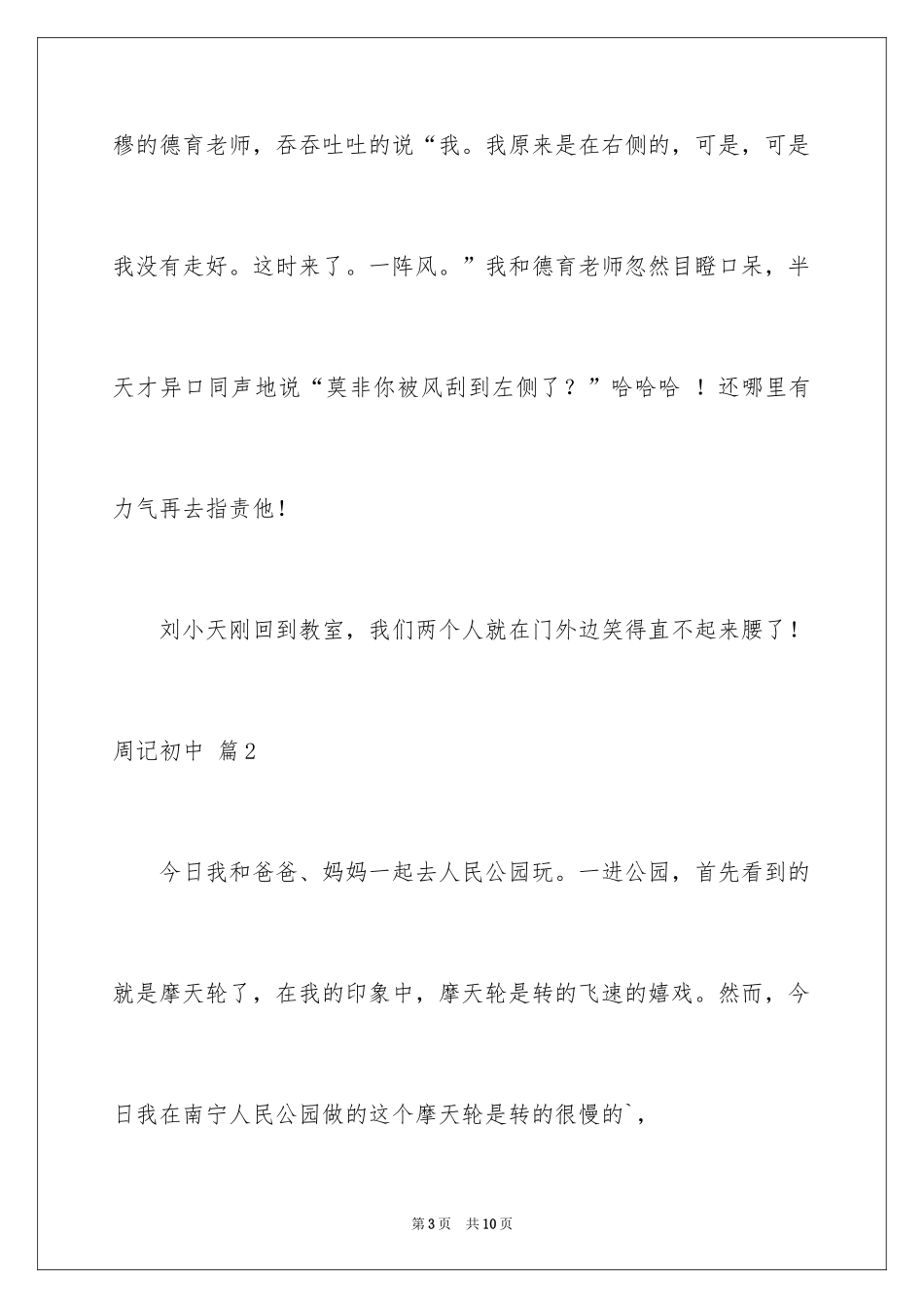2024周记初中_86_第3页