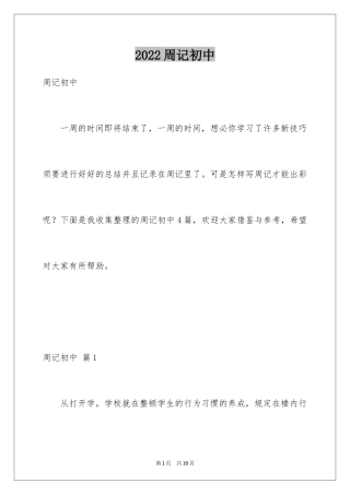 2024周记初中_86
