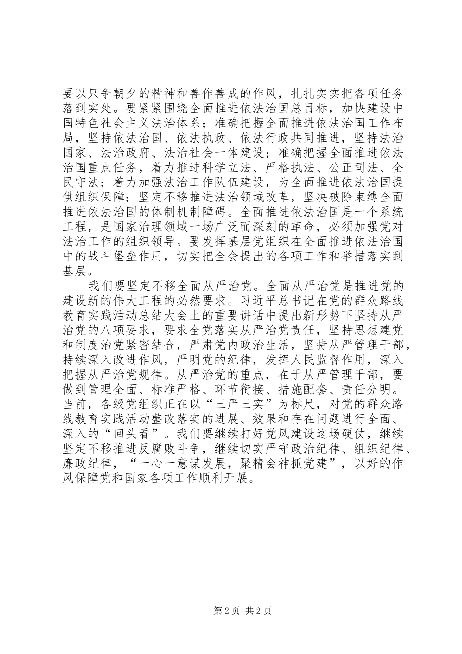 奋力推进四个全面学习心得体会_第2页