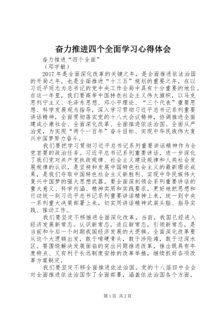 奋力推进四个全面学习心得体会