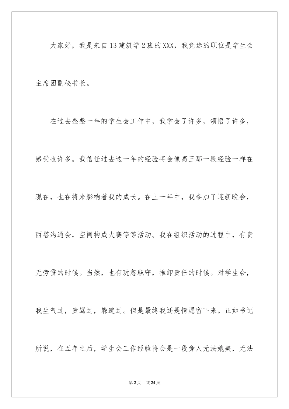 2024学生会评优自荐书_第2页