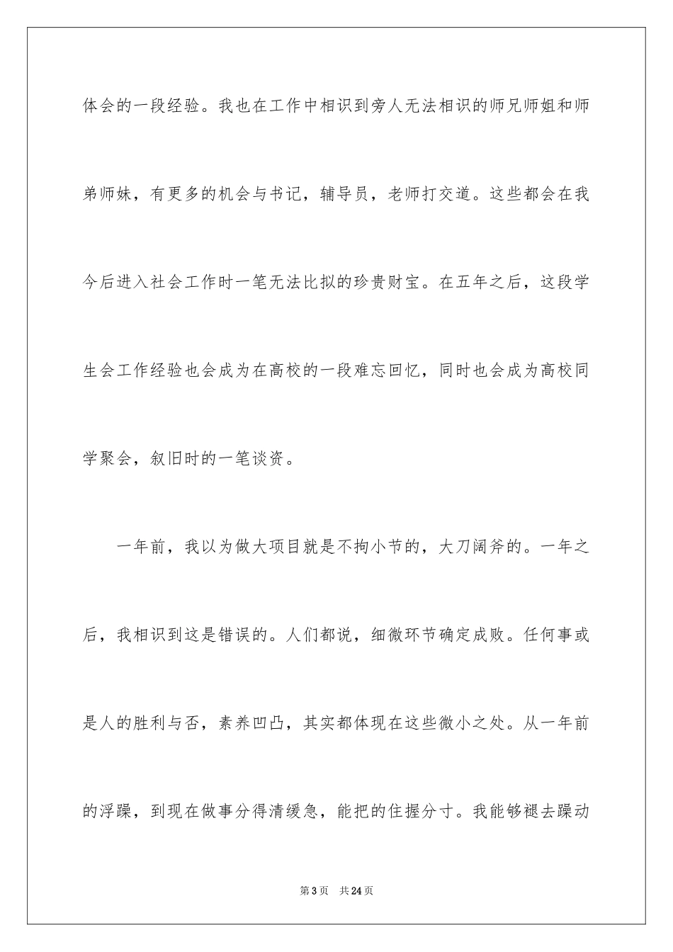 2024学生会评优自荐书_第3页