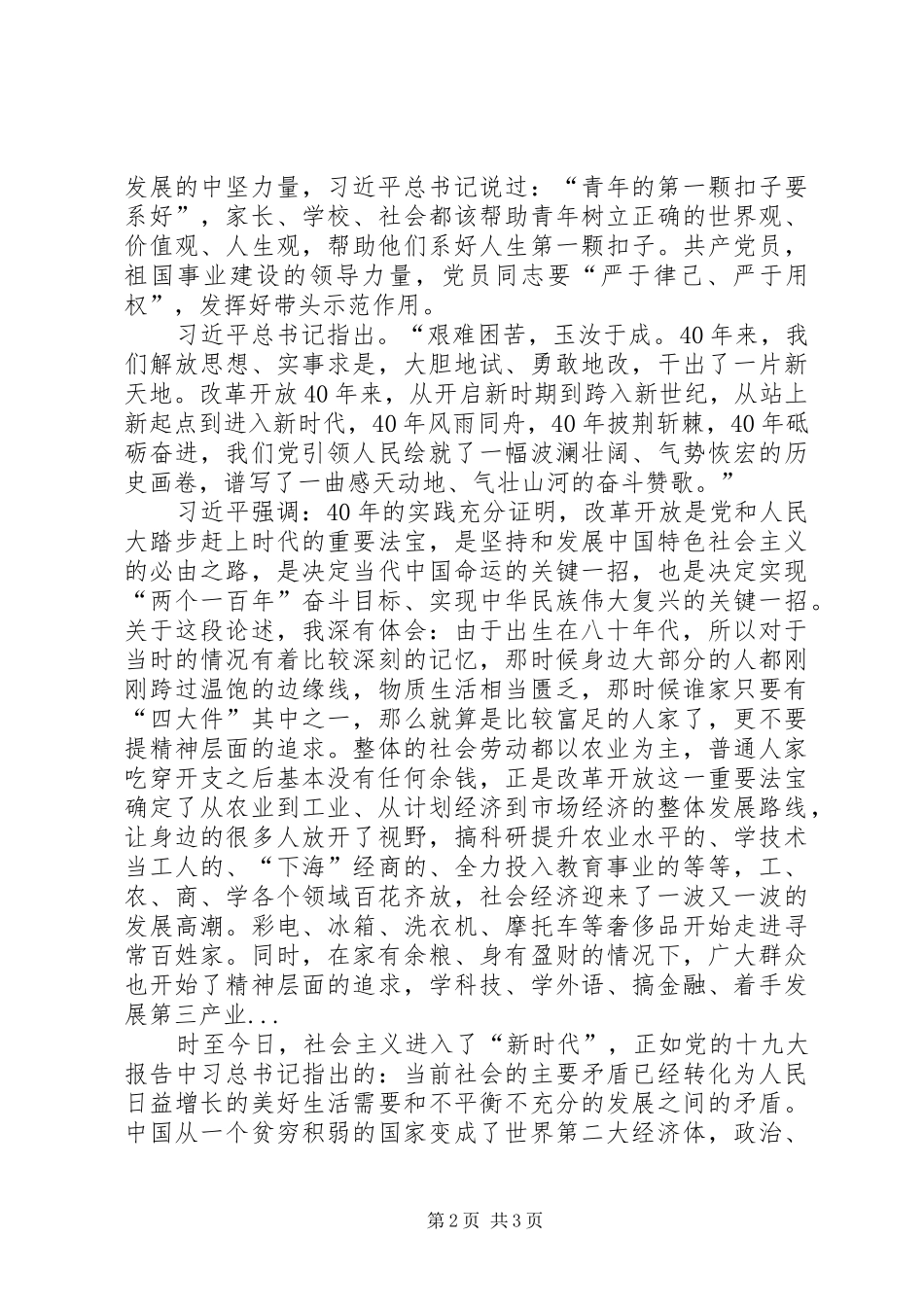观看改革开放40周年大会有感_第2页