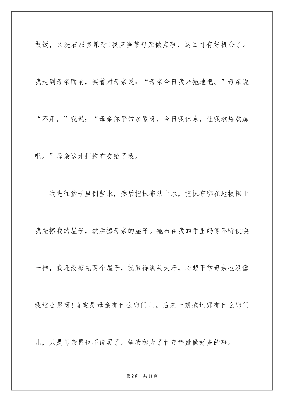 2024做家务日记_63_第2页