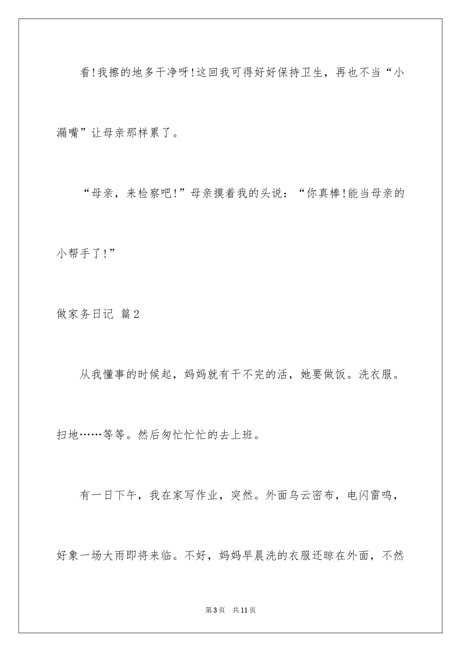 2024做家务日记_63_第3页