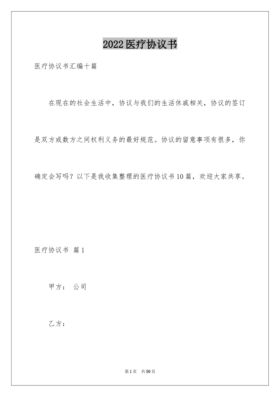 2024医疗协议书_5_第1页