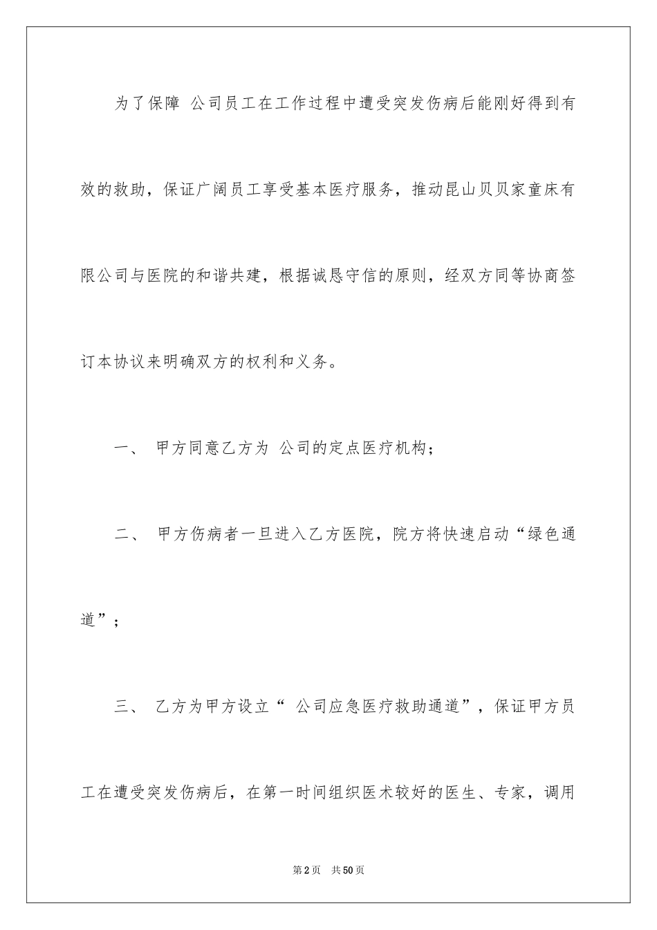 2024医疗协议书_5_第2页