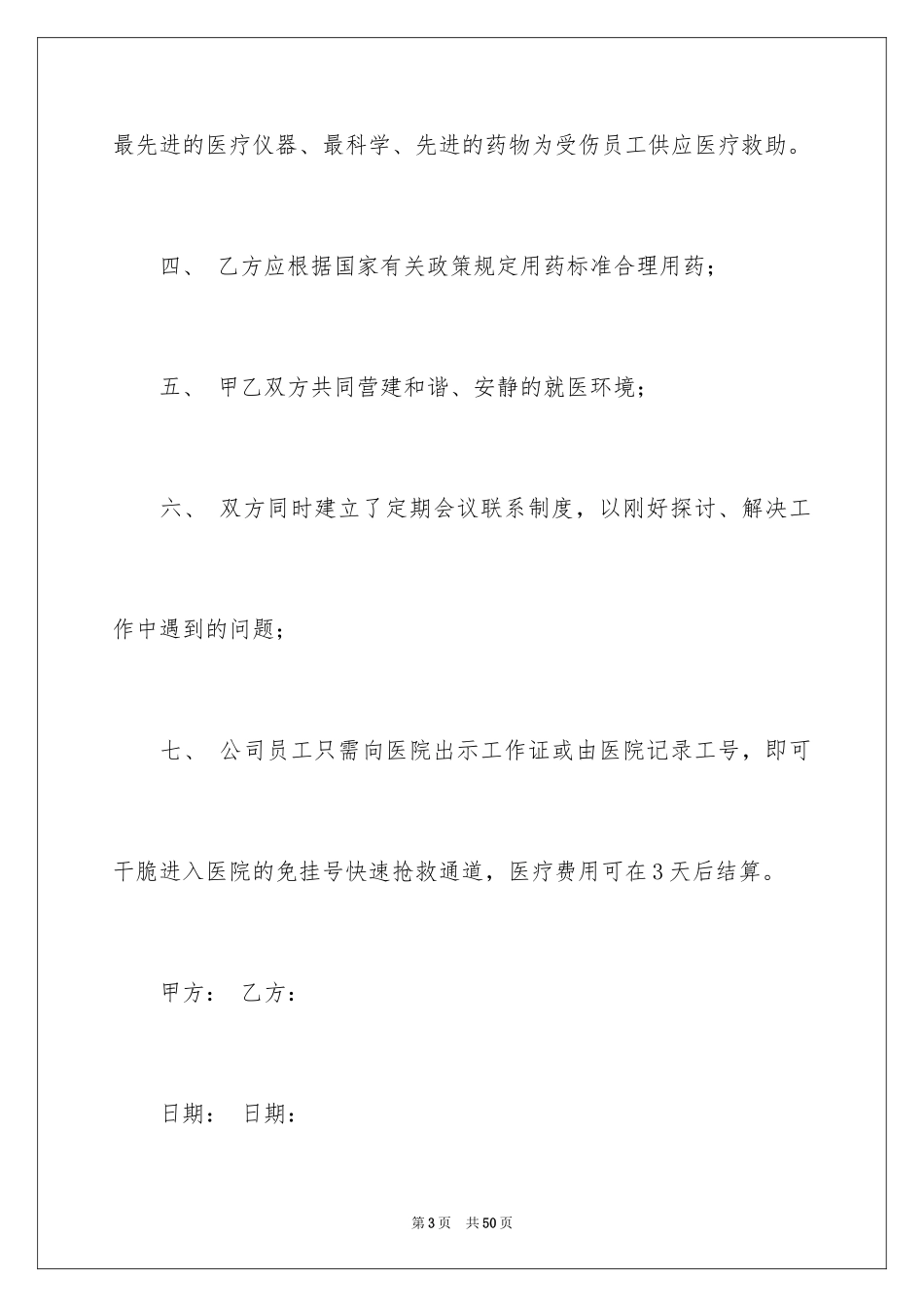 2024医疗协议书_5_第3页