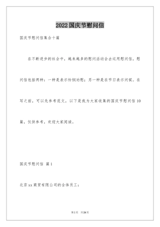 2024国庆节慰问信_96