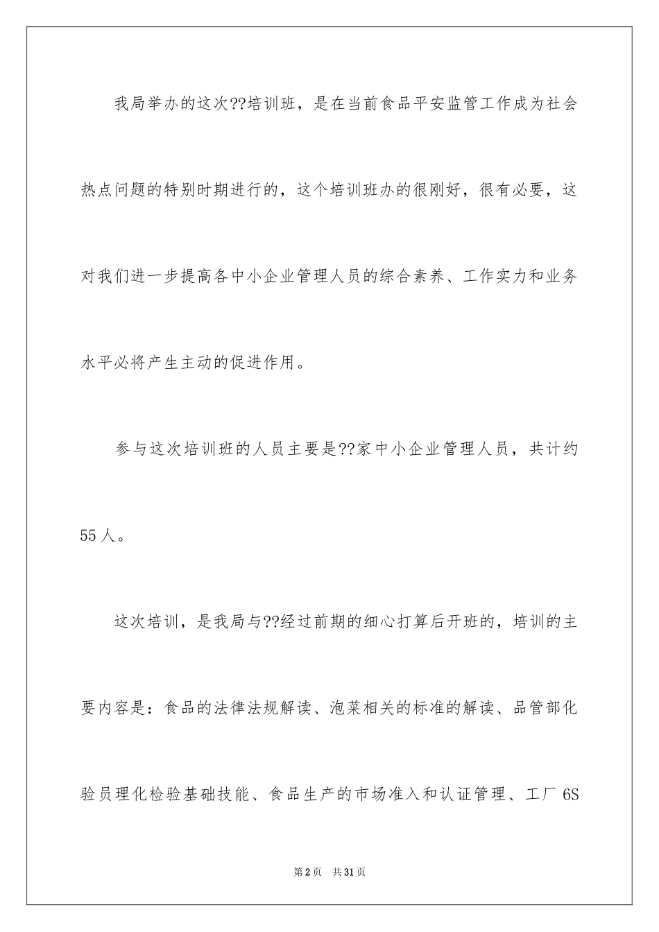 2024培训班开班仪式的讲话稿_2_第2页