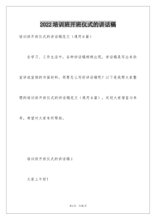 2024培训班开班仪式的讲话稿_2