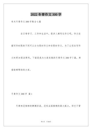 2024冬青作文300字_12