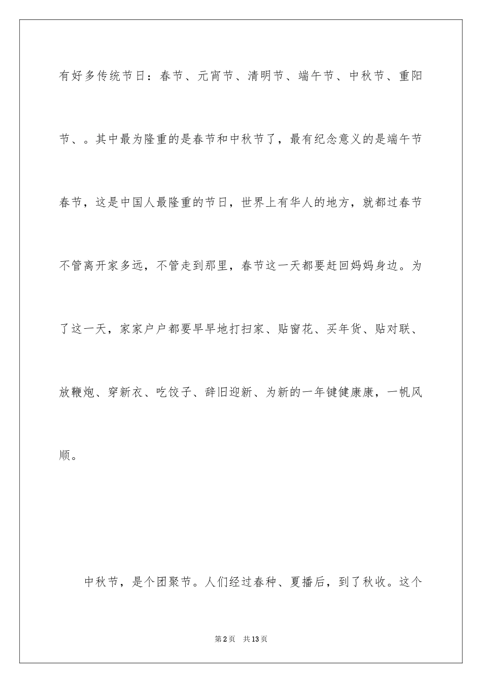 2024初中中国传统文化作文100字_第2页