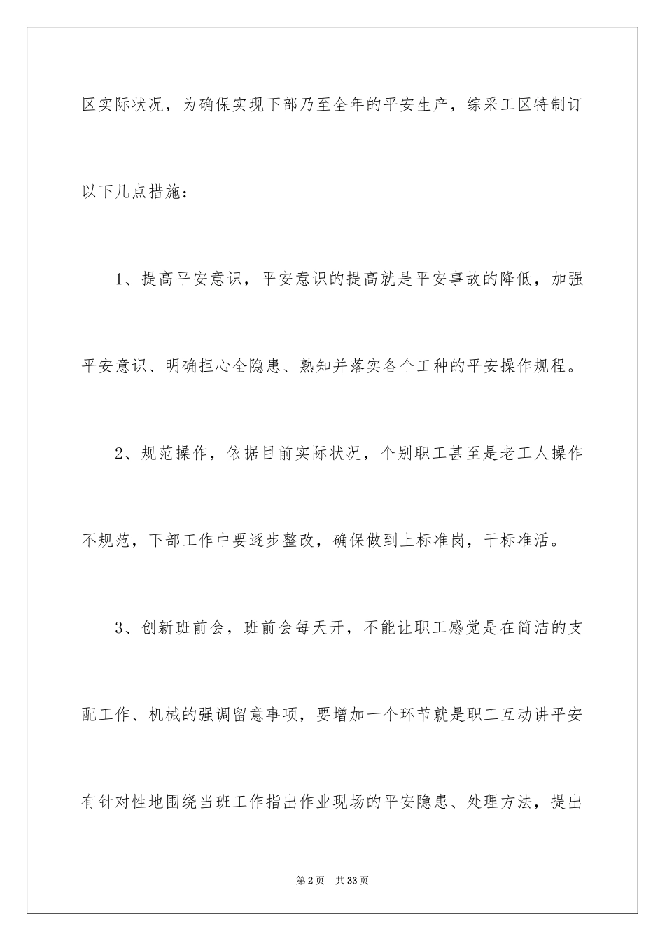 2024安全生产保证书_86_第2页