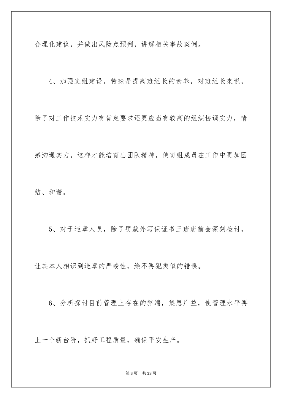 2024安全生产保证书_86_第3页