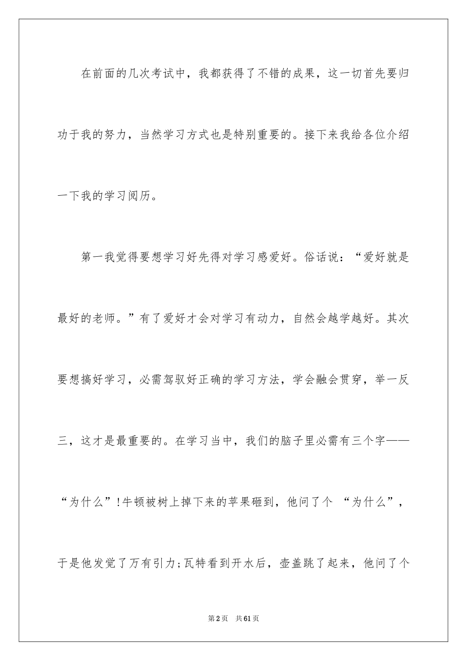 2024学习方法演讲稿_16_第2页