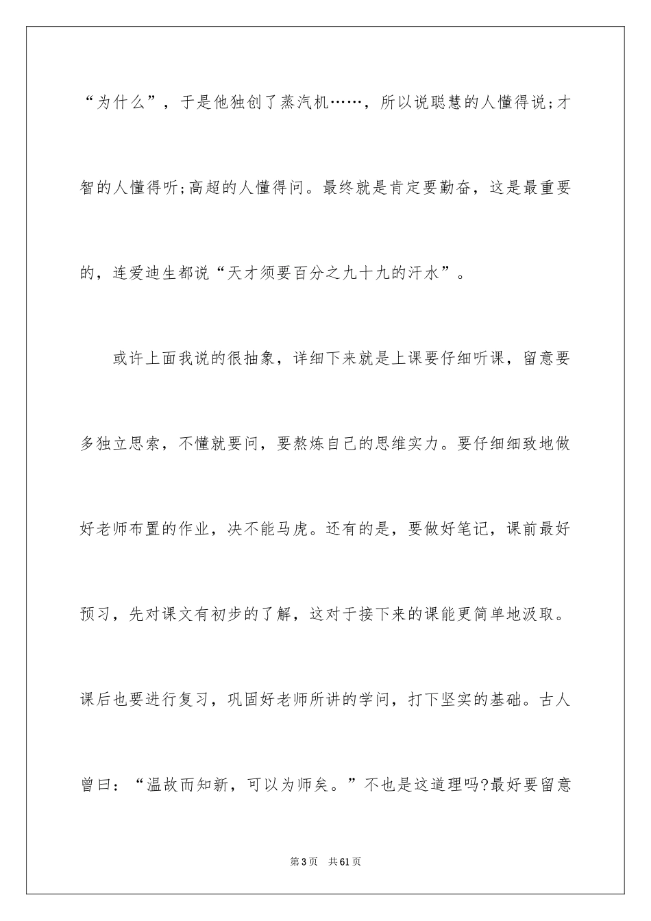 2024学习方法演讲稿_16_第3页
