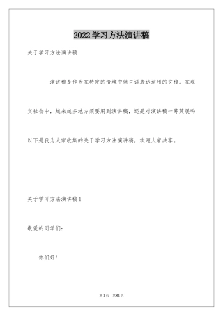 2024学习方法演讲稿_16