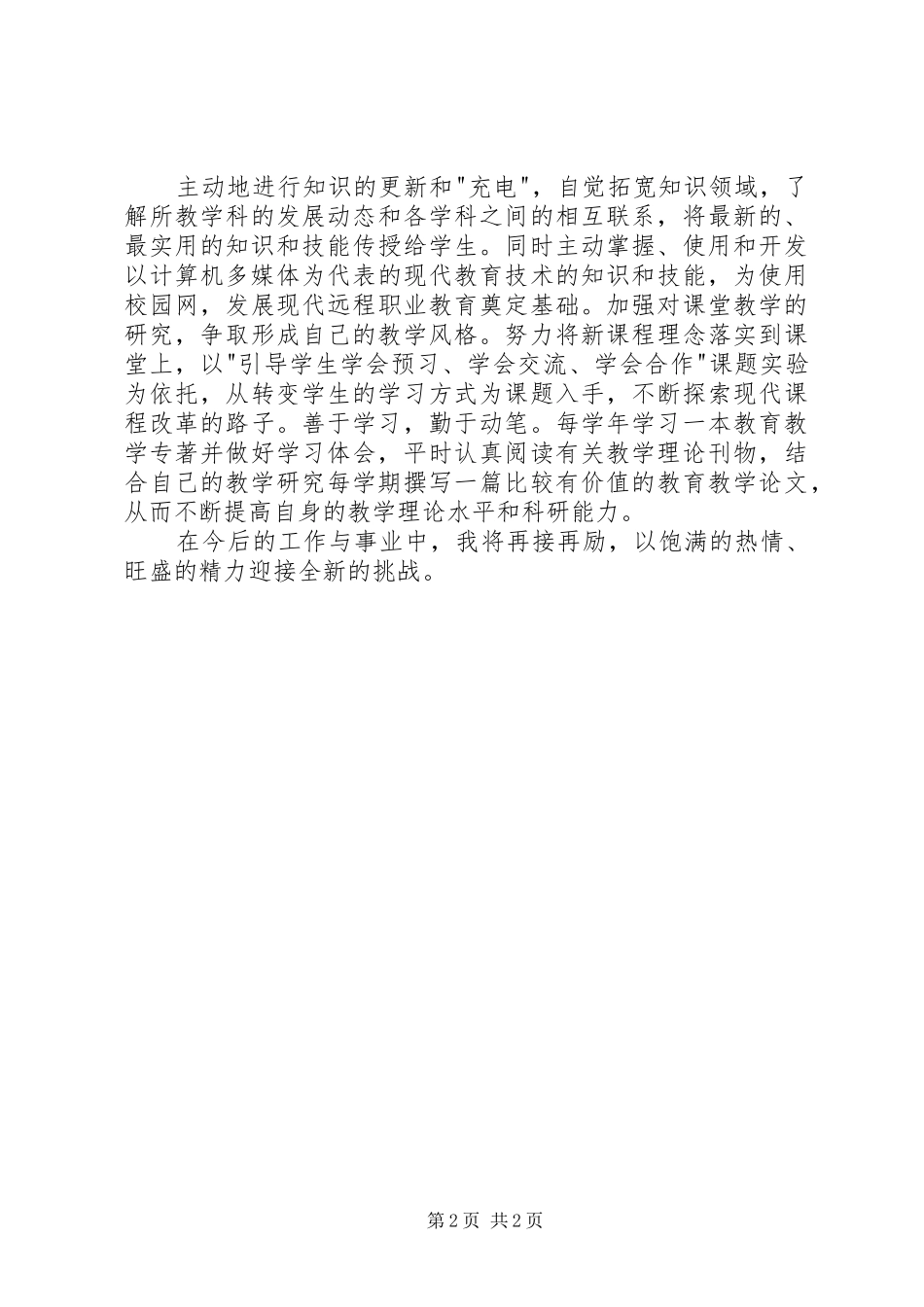 20XX年学习贯彻红河州委第七届第十二次会议和市委五届党代会会议精神心得体会_第2页