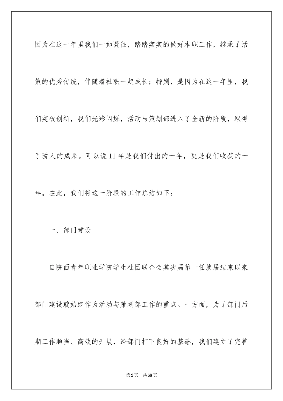 2024大学社团活动总结_83_第2页