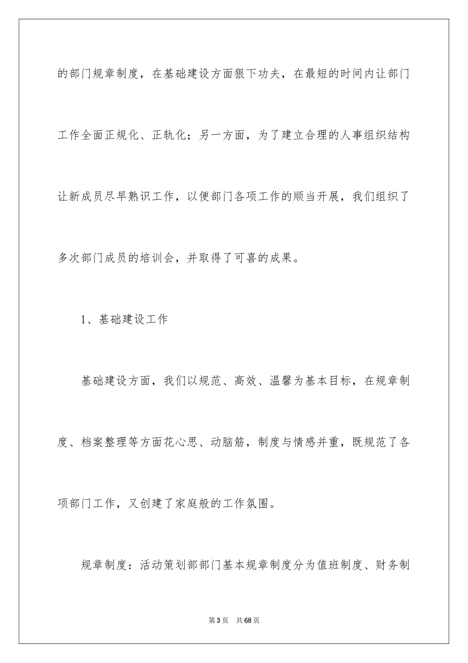 2024大学社团活动总结_83_第3页