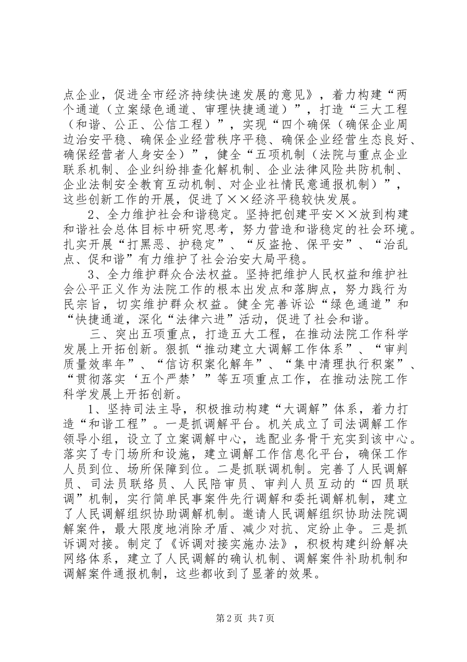 法院开展创新型机关心得体会_第2页