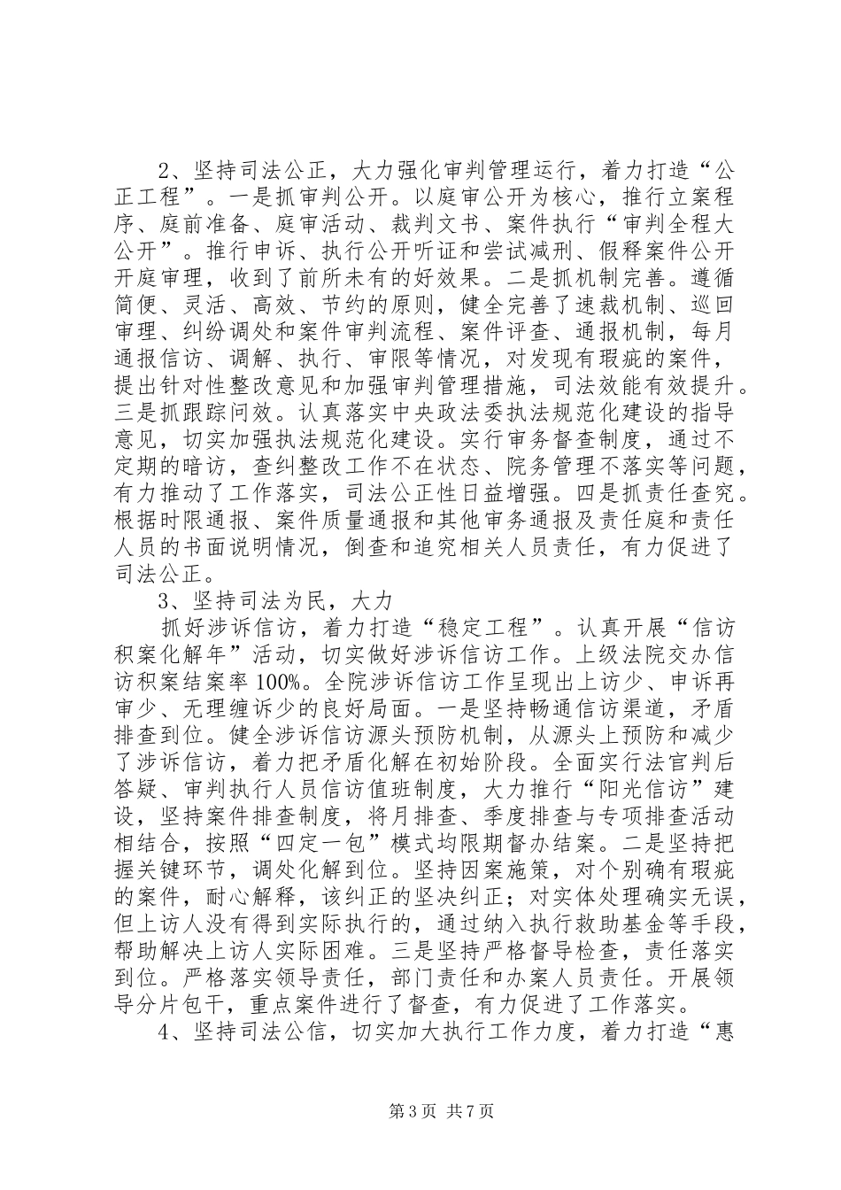 法院开展创新型机关心得体会_第3页