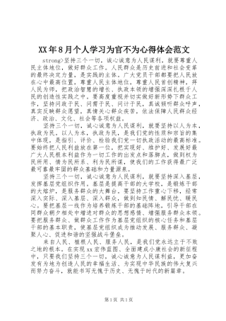 XX年8月个人学习为官不为心得体会范文