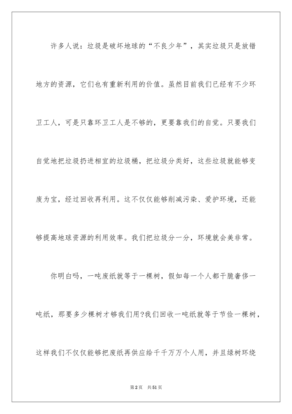 2024垃圾分类演讲稿_103_第2页