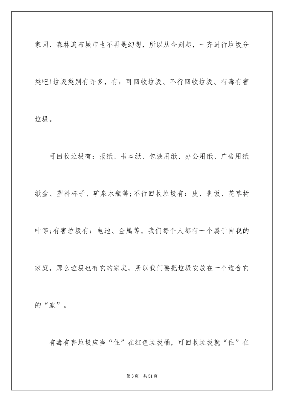 2024垃圾分类演讲稿_103_第3页