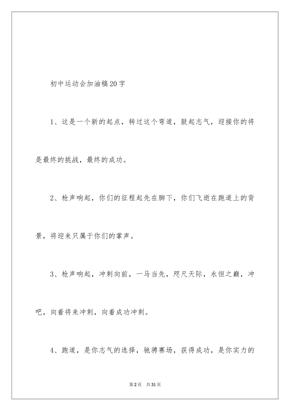 2024初中运动会加油稿_8_第2页