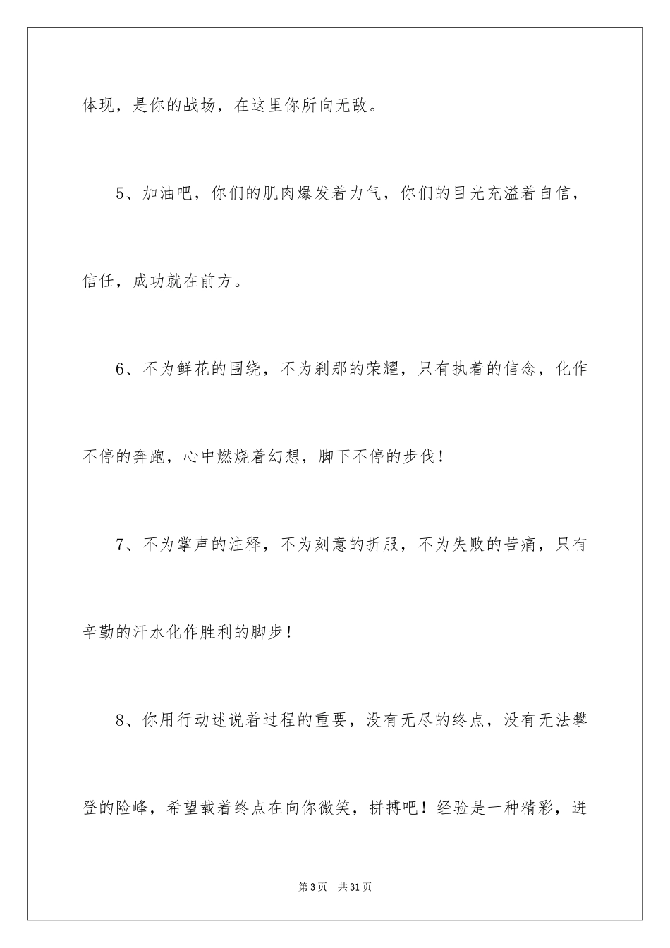 2024初中运动会加油稿_8_第3页