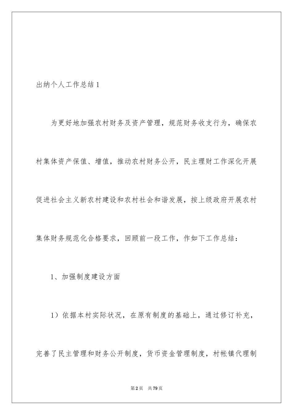 2024出纳个人工作总结_32_第2页