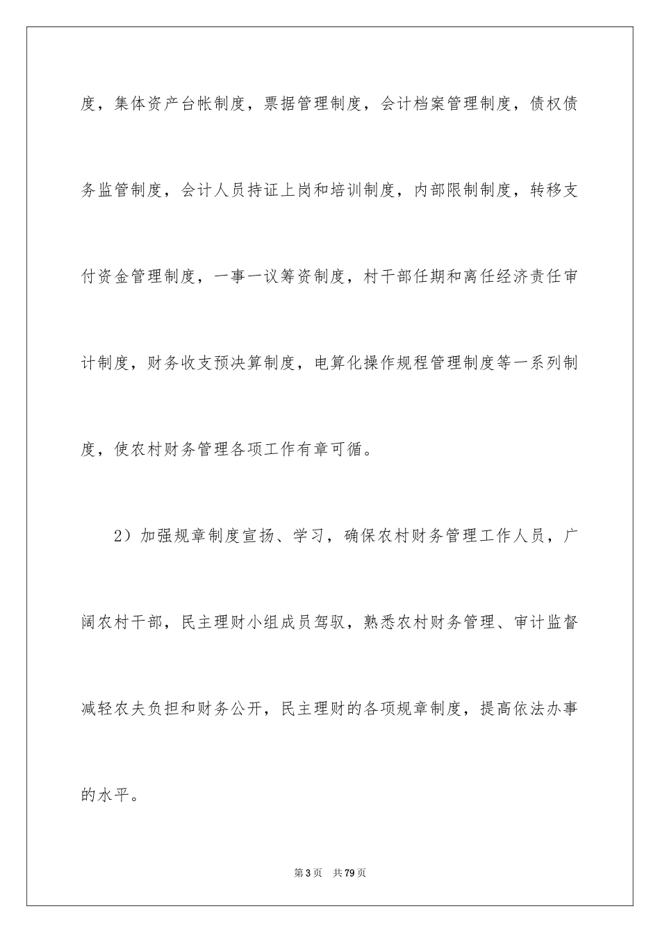 2024出纳个人工作总结_32_第3页