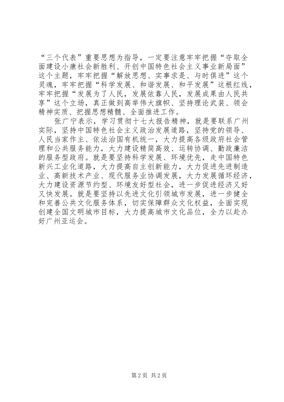 张广宁谈学习党的十七大报告精神的体会_第2页