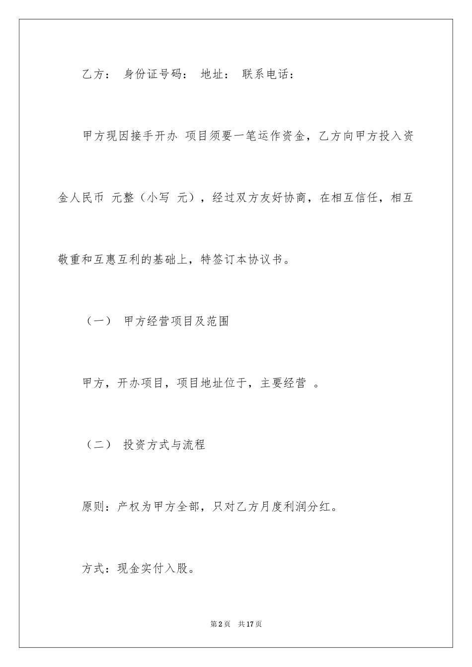 2024分红协议书_40_第2页