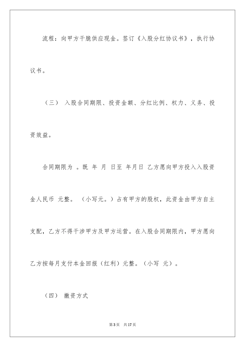2024分红协议书_40_第3页