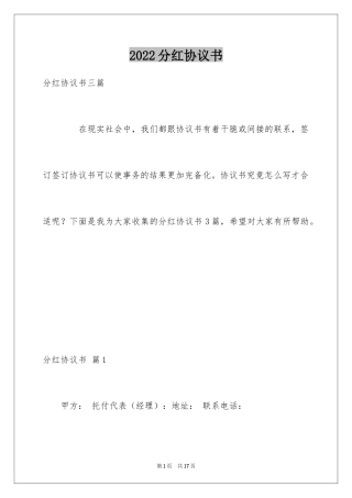 2024分红协议书_40
