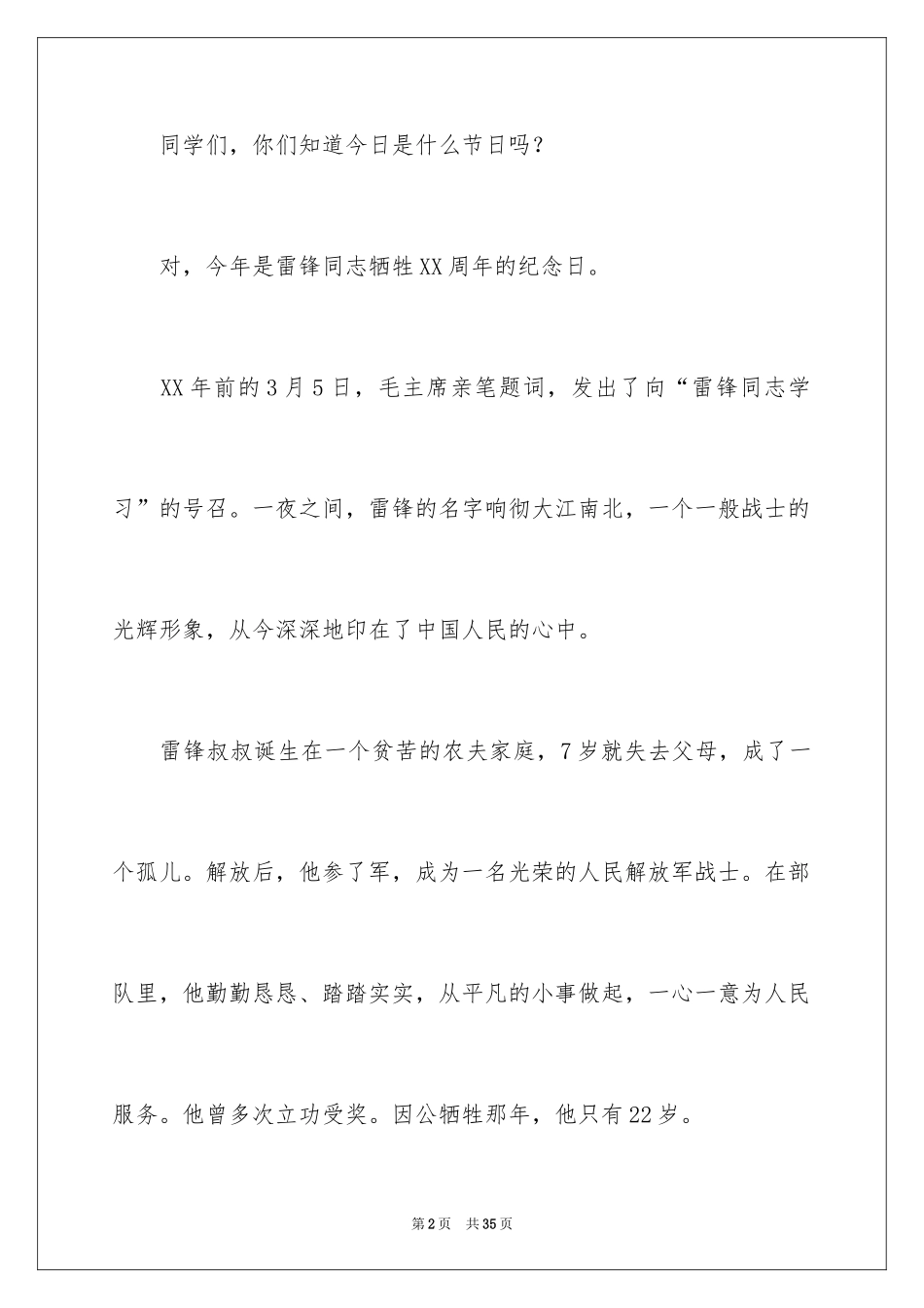 2024向雷锋学习演讲稿_2_第2页