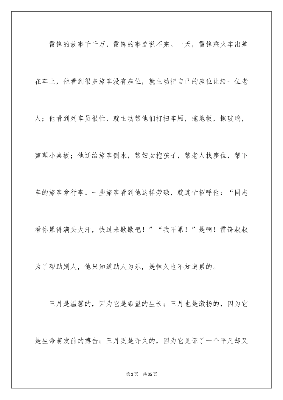 2024向雷锋学习演讲稿_2_第3页